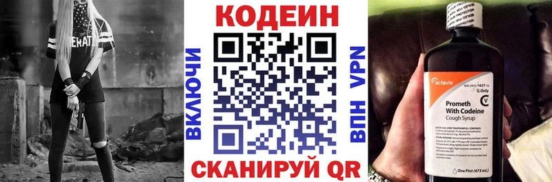 Кодеиновый сироп Lean напиток Lean (лин)  Купить  Нижнекамск 