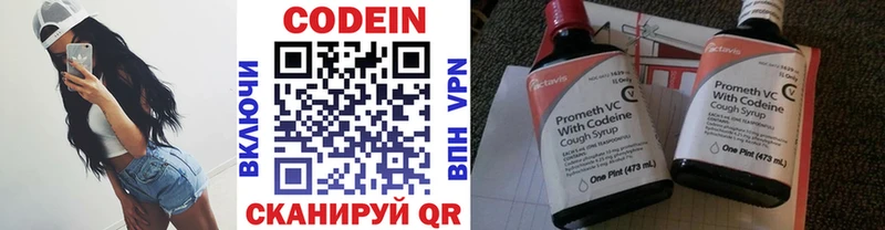 Кодеин напиток Lean (лин) Нижнекамск